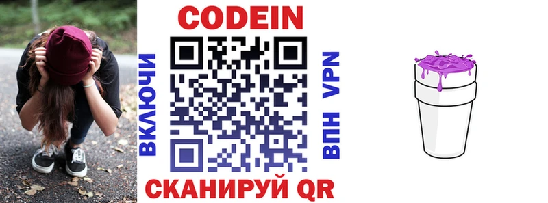 Codein напиток Lean (лин)  Купить  Кизляр 